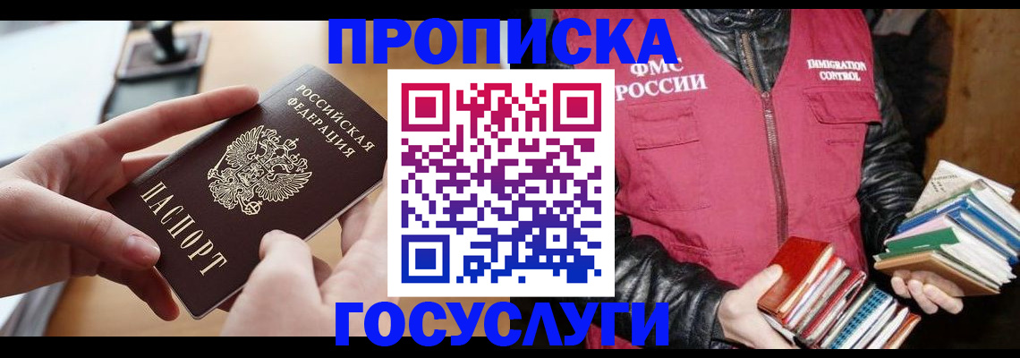 прописка паспорт в Удомле