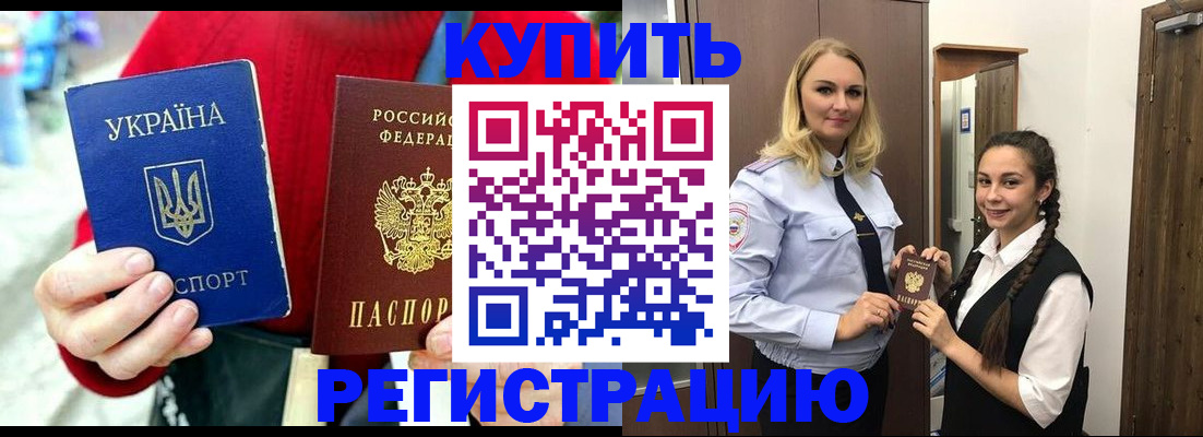 прописка в Удомле